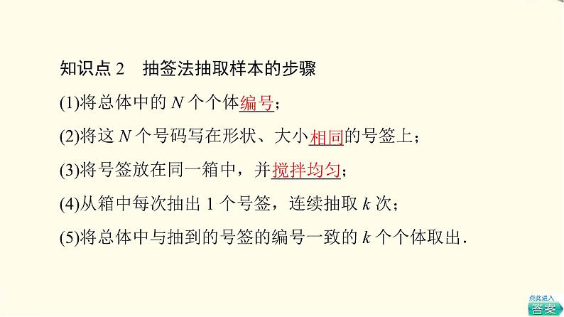 苏教版高中数学必修第二册第14章14.214.2.1简单随机抽样课件第7页