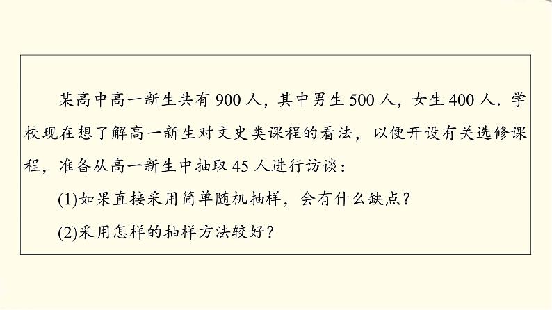 苏教版高中数学必修第二册第14章14.214.2.2分层抽样课件+学案+练习含答案04