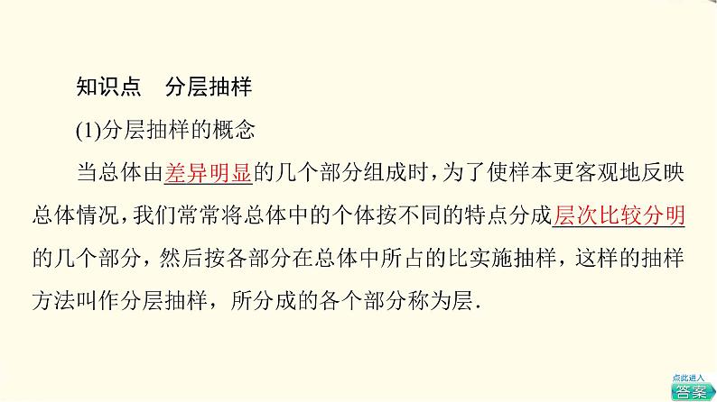 苏教版高中数学必修第二册第14章14.214.2.2分层抽样课件+学案+练习含答案05