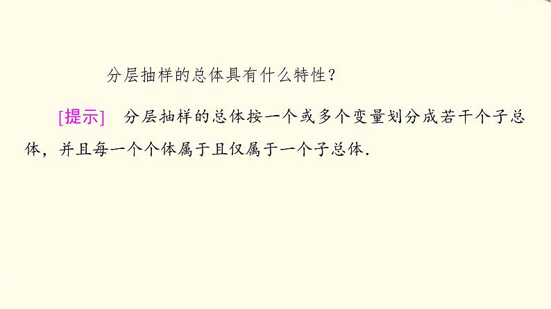 苏教版高中数学必修第二册第14章14.214.2.2分层抽样课件+学案+练习含答案06