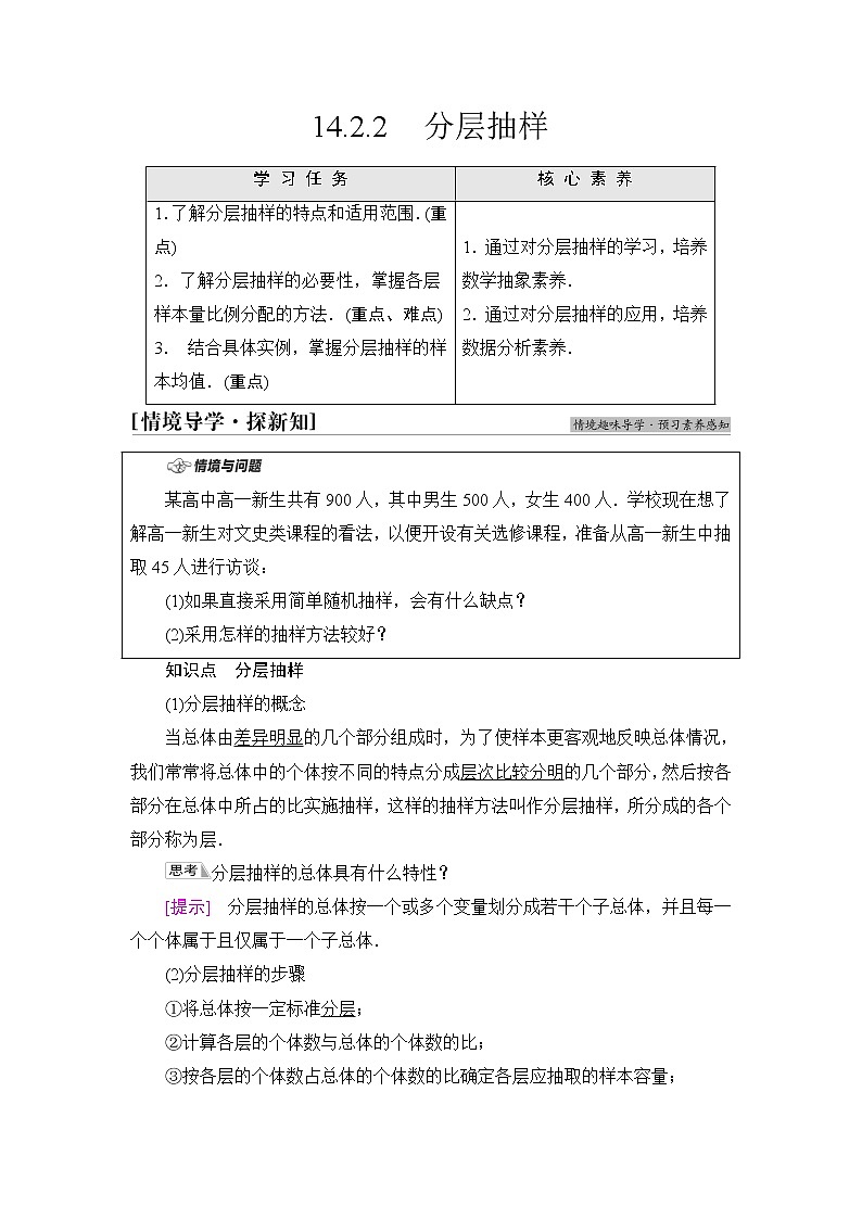苏教版高中数学必修第二册第14章14.214.2.2分层抽样课件+学案+练习含答案01