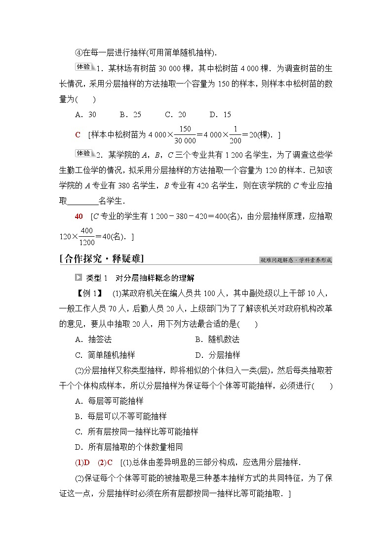 苏教版高中数学必修第二册第14章14.214.2.2分层抽样课件+学案+练习含答案02