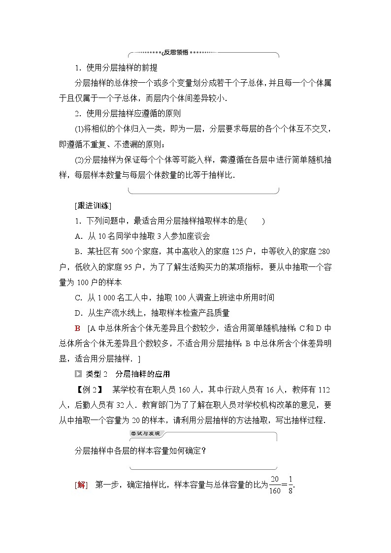 苏教版高中数学必修第二册第14章14.214.2.2分层抽样课件+学案+练习含答案03