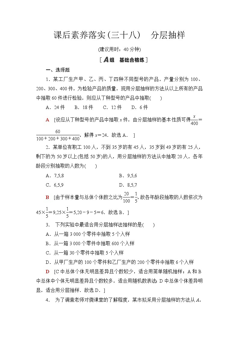 苏教版高中数学必修第二册第14章14.214.2.2分层抽样课件+学案+练习含答案01