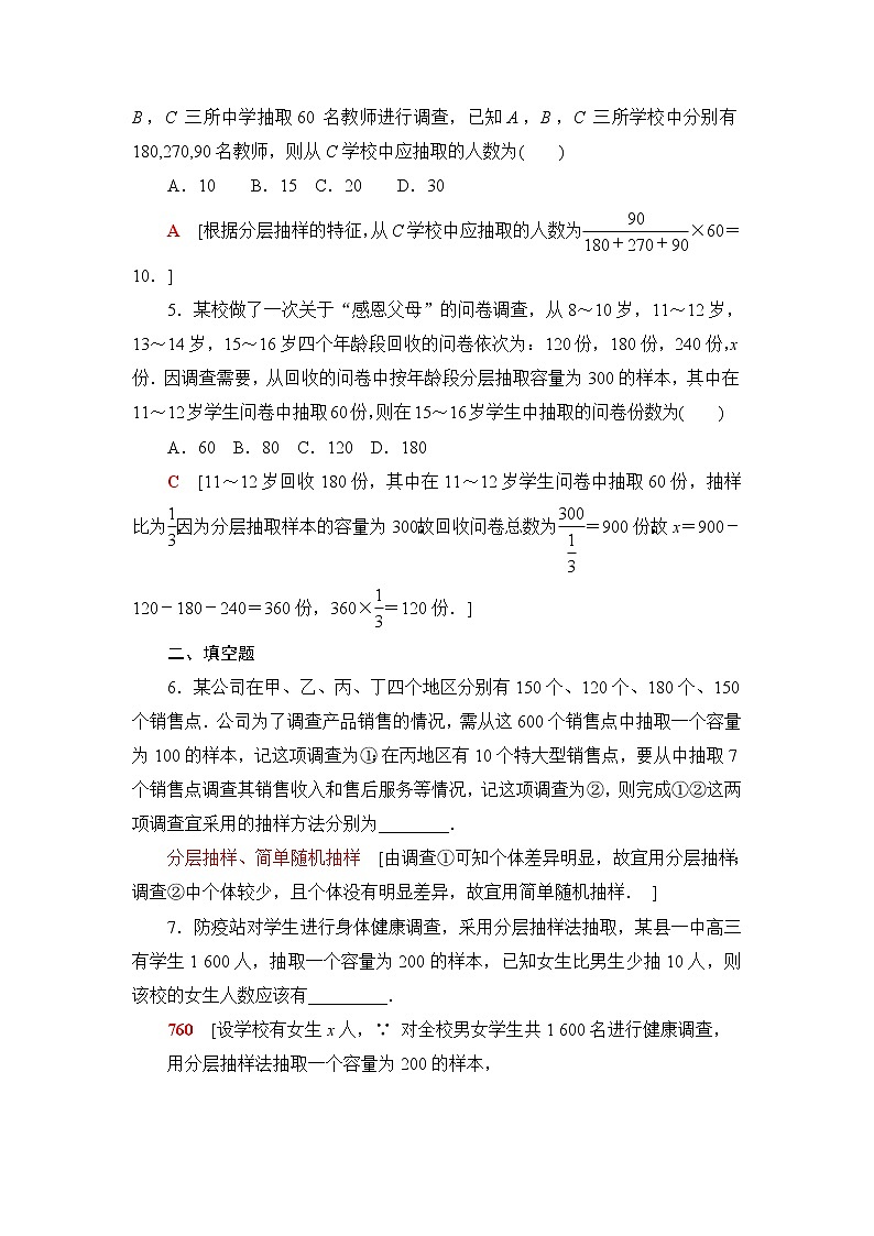 苏教版高中数学必修第二册第14章14.214.2.2分层抽样课件+学案+练习含答案02