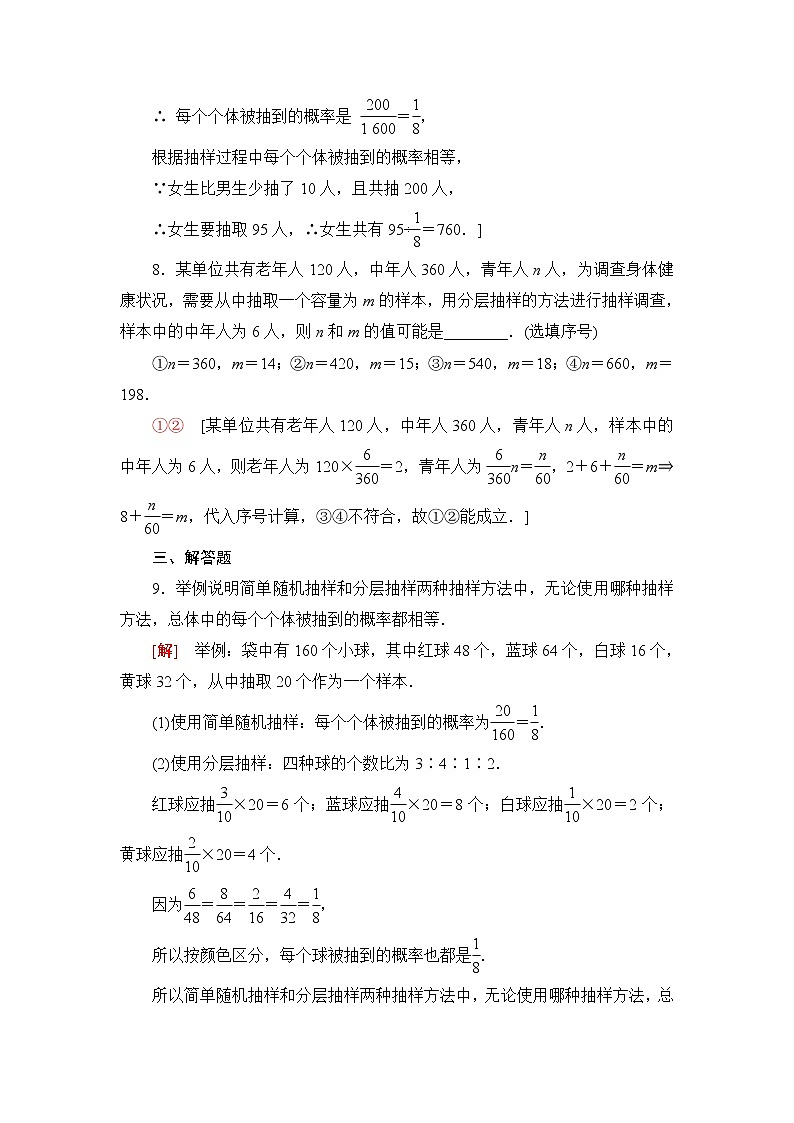 苏教版高中数学必修第二册第14章14.214.2.2分层抽样课件+学案+练习含答案03