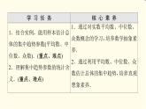 苏教版高中数学必修第二册第14章14.414.4.1用样本估计总体的集中趋势参数课件+学案+练习含答案