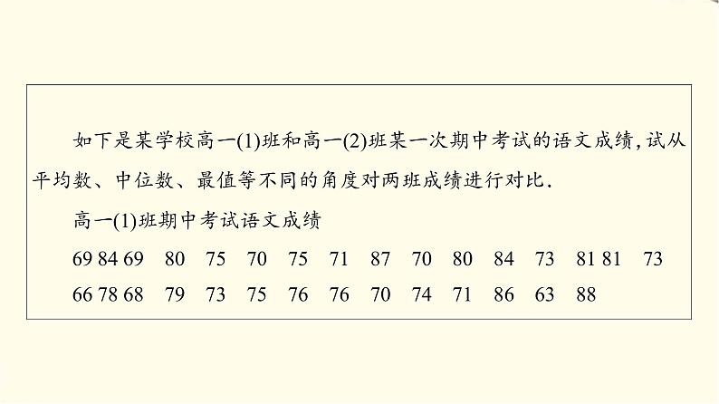 苏教版高中数学必修第二册第14章14.414.4.1用样本估计总体的集中趋势参数课件第4页