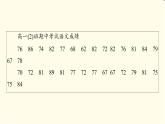 苏教版高中数学必修第二册第14章14.414.4.1用样本估计总体的集中趋势参数课件+学案+练习含答案