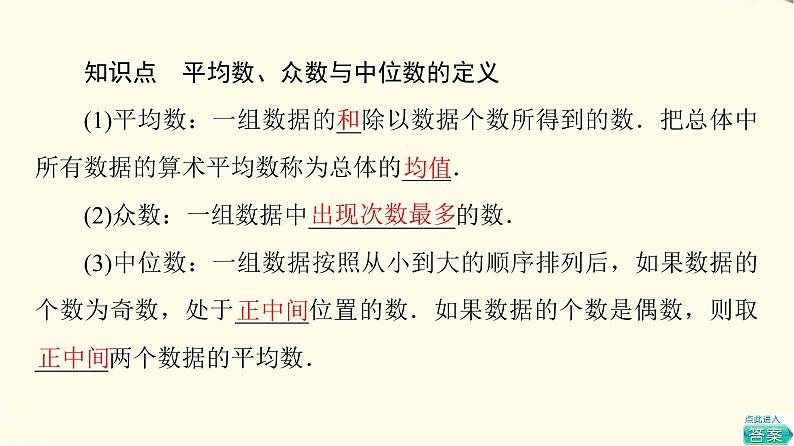 苏教版高中数学必修第二册第14章14.414.4.1用样本估计总体的集中趋势参数课件第6页