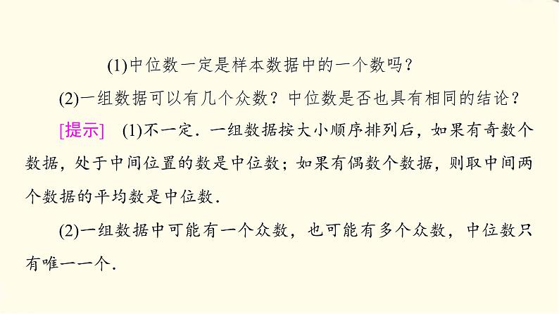 苏教版高中数学必修第二册第14章14.414.4.1用样本估计总体的集中趋势参数课件第7页