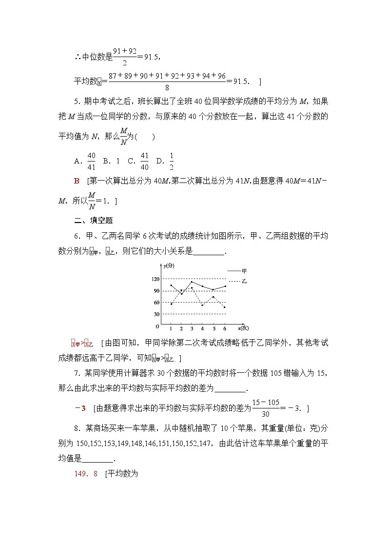 苏教版高中数学必修第二册课后素养落实41用样本估计总体的集中趋势参数含答案第2页