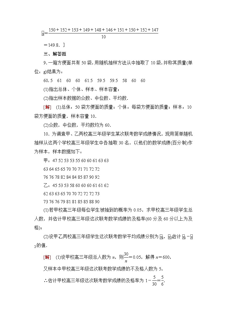 苏教版高中数学必修第二册课后素养落实41用样本估计总体的集中趋势参数含答案第3页