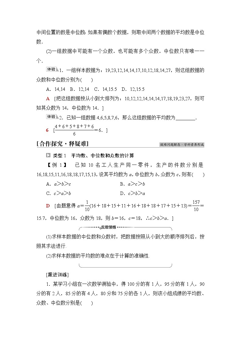 苏教版高中数学必修第二册第14章14.414.4.1用样本估计总体的集中趋势参数学案第2页