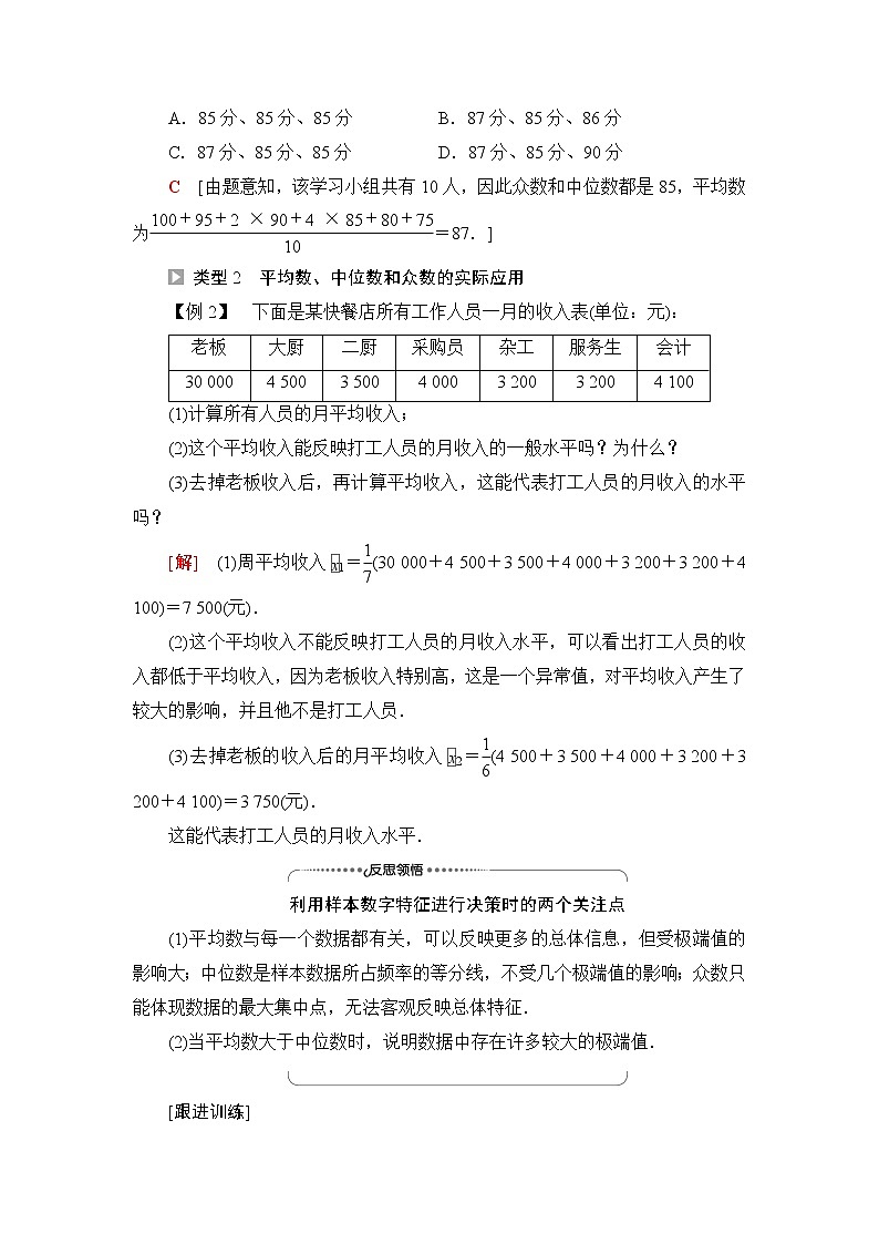 苏教版高中数学必修第二册第14章14.414.4.1用样本估计总体的集中趋势参数学案第3页