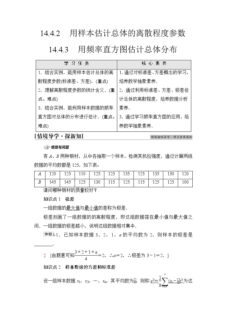 苏教版高中数学必修第二册第14章14.414.4.2用样本估计总体的离散程度参数14.4.3用频率直方图估计总体分布课件+学案+练习含答案01