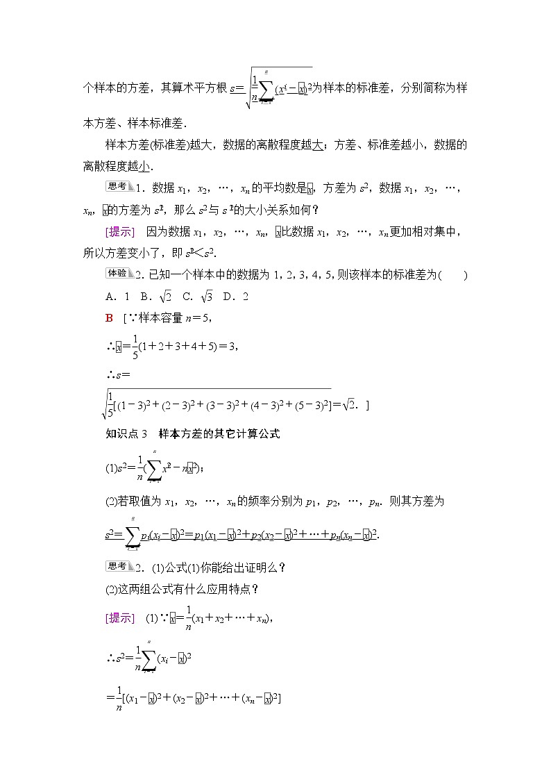 苏教版高中数学必修第二册第14章14.414.4.2用样本估计总体的离散程度参数14.4.3用频率直方图估计总体分布课件+学案+练习含答案02