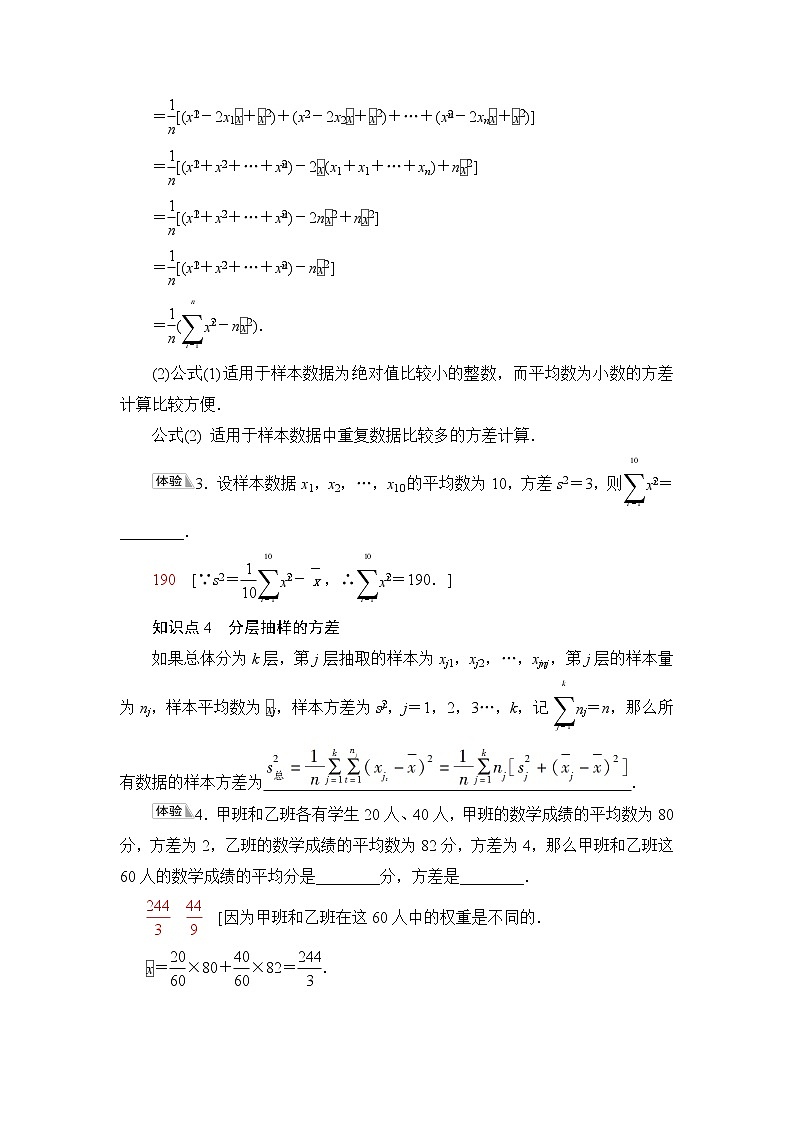 苏教版高中数学必修第二册第14章14.414.4.2用样本估计总体的离散程度参数14.4.3用频率直方图估计总体分布课件+学案+练习含答案03