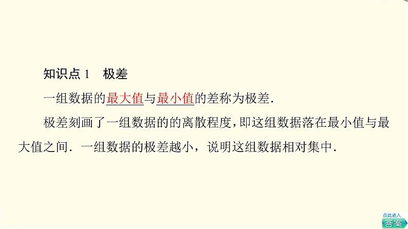 苏教版高中数学必修第二册第14章14.414.4.2用样本估计总体的离散程度参数14.4.3用频率直方图估计总体分布课件+学案+练习含答案04