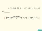 苏教版高中数学必修第二册第14章14.414.4.2用样本估计总体的离散程度参数14.4.3用频率直方图估计总体分布课件+学案+练习含答案