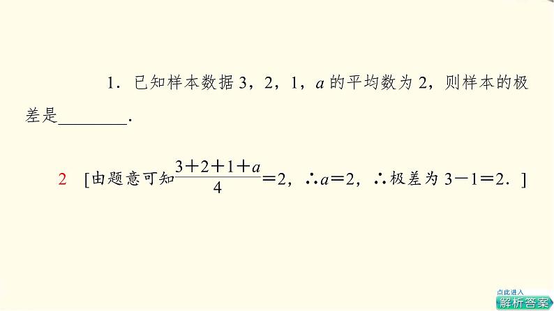 苏教版高中数学必修第二册第14章14.414.4.2用样本估计总体的离散程度参数14.4.3用频率直方图估计总体分布课件+学案+练习含答案05