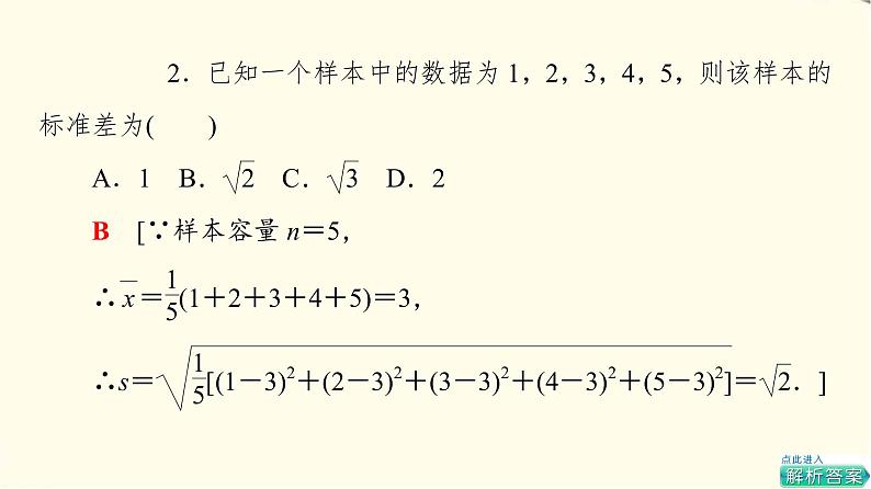 苏教版高中数学必修第二册第14章14.414.4.2用样本估计总体的离散程度参数14.4.3用频率直方图估计总体分布课件+学案+练习含答案08