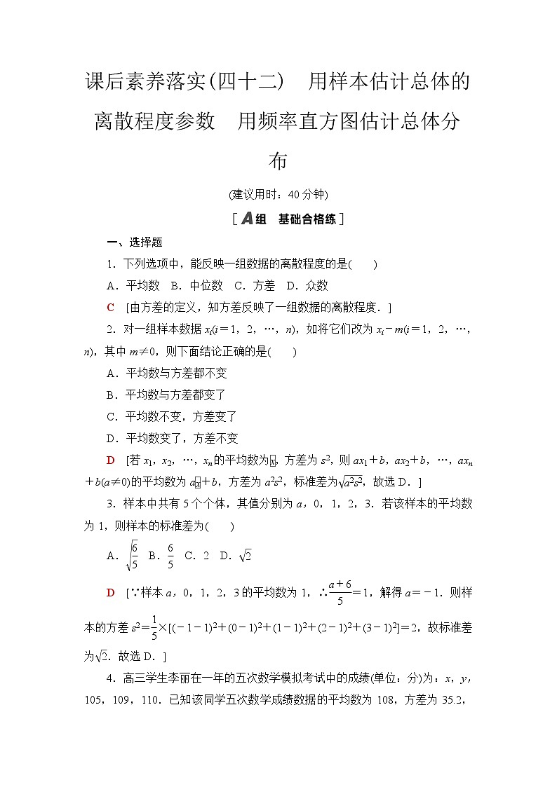 苏教版高中数学必修第二册第14章14.414.4.2用样本估计总体的离散程度参数14.4.3用频率直方图估计总体分布课件+学案+练习含答案01