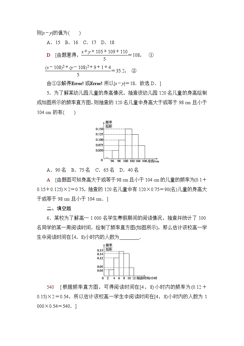 苏教版高中数学必修第二册第14章14.414.4.2用样本估计总体的离散程度参数14.4.3用频率直方图估计总体分布课件+学案+练习含答案02