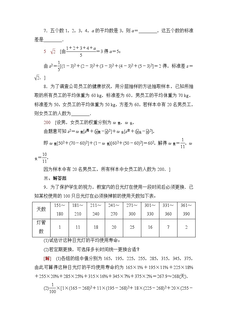 苏教版高中数学必修第二册第14章14.414.4.2用样本估计总体的离散程度参数14.4.3用频率直方图估计总体分布课件+学案+练习含答案03