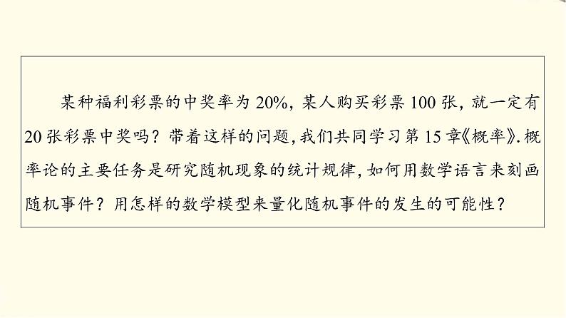 苏教版高中数学必修第二册第15章15.1随机事件和样本空间课件+学案+练习含答案04