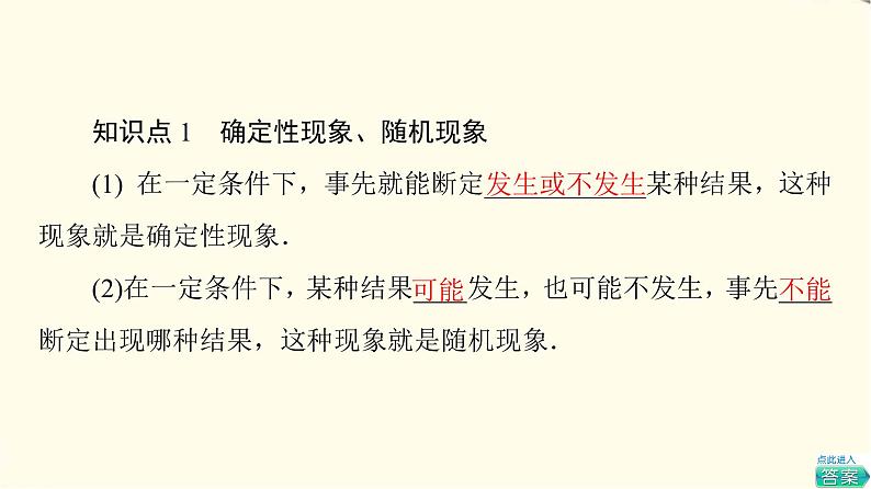 苏教版高中数学必修第二册第15章15.1随机事件和样本空间课件+学案+练习含答案05