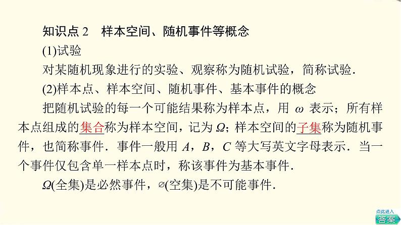 苏教版高中数学必修第二册第15章15.1随机事件和样本空间课件+学案+练习含答案07
