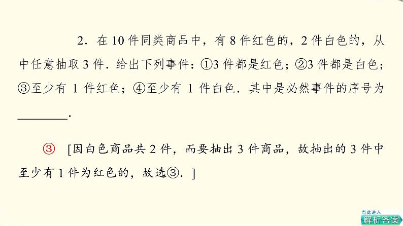 苏教版高中数学必修第二册第15章15.1随机事件和样本空间课件+学案+练习含答案08