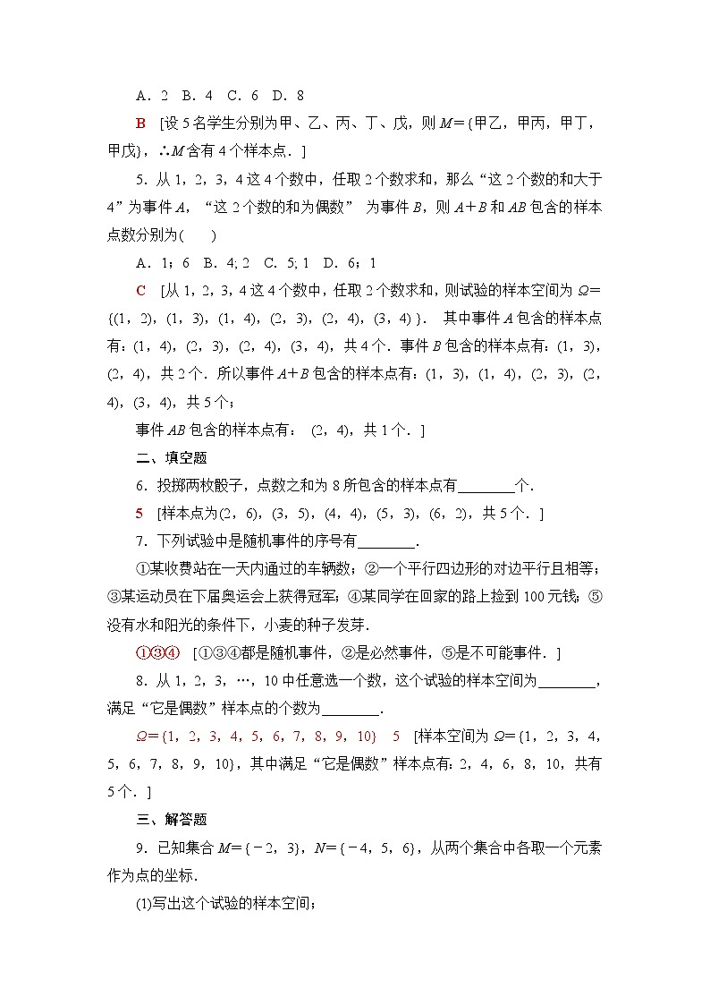 苏教版高中数学必修第二册第15章15.1随机事件和样本空间课件+学案+练习含答案02