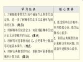 苏教版高中数学必修第二册第15章15.2随机事件的概率课件+学案+练习含答案