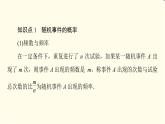 苏教版高中数学必修第二册第15章15.2随机事件的概率课件+学案+练习含答案