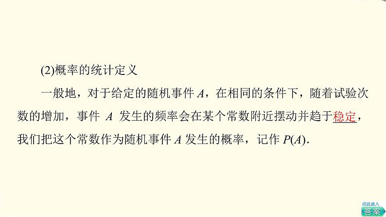 苏教版高中数学必修第二册第15章15.2随机事件的概率课件+学案+练习含答案06