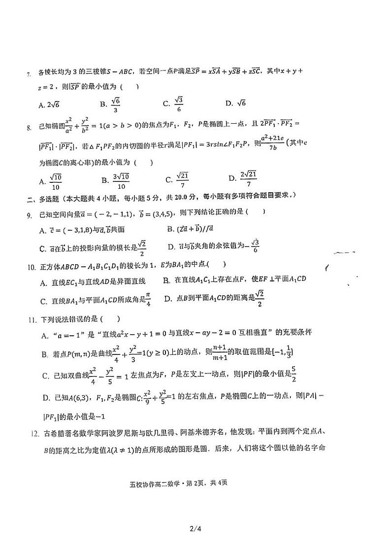 福建省三明市五校协作2022-2023学年高二上学期期中联考数学试题第2页