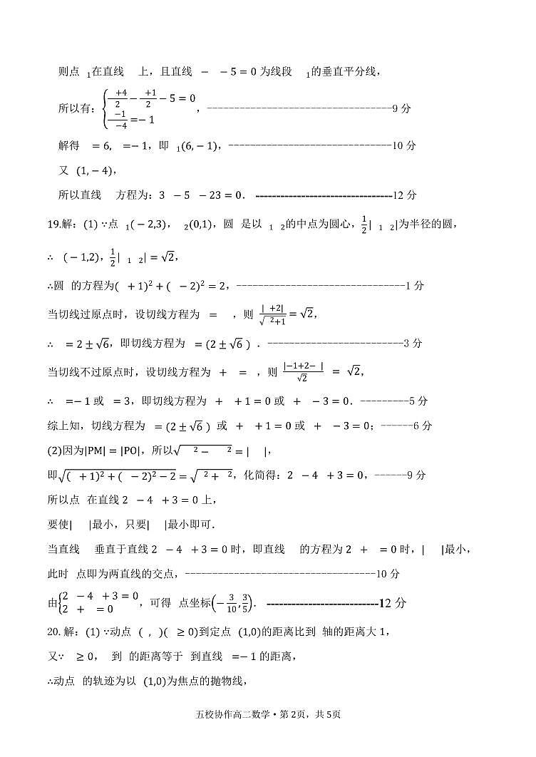 五校协作高二数学答案(1)第2页