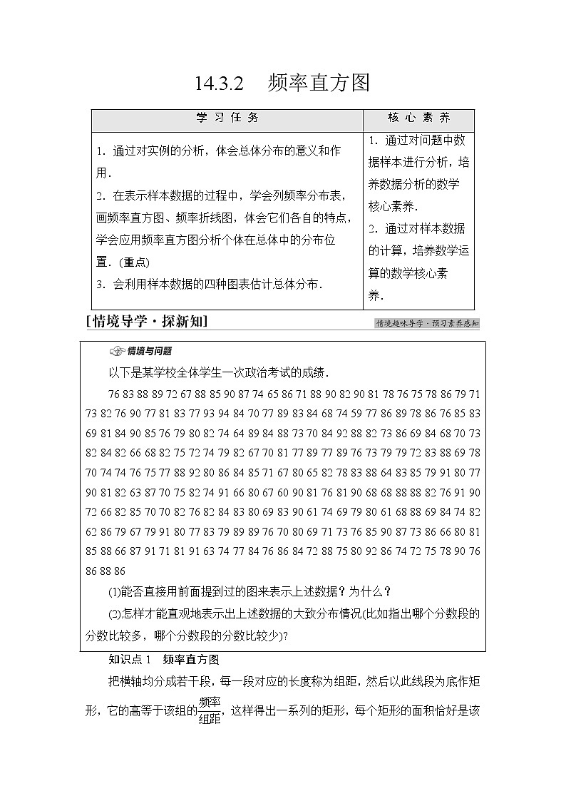 苏教版高中数学必修第二册第14章14.314.3.2频率直方图学案第1页
