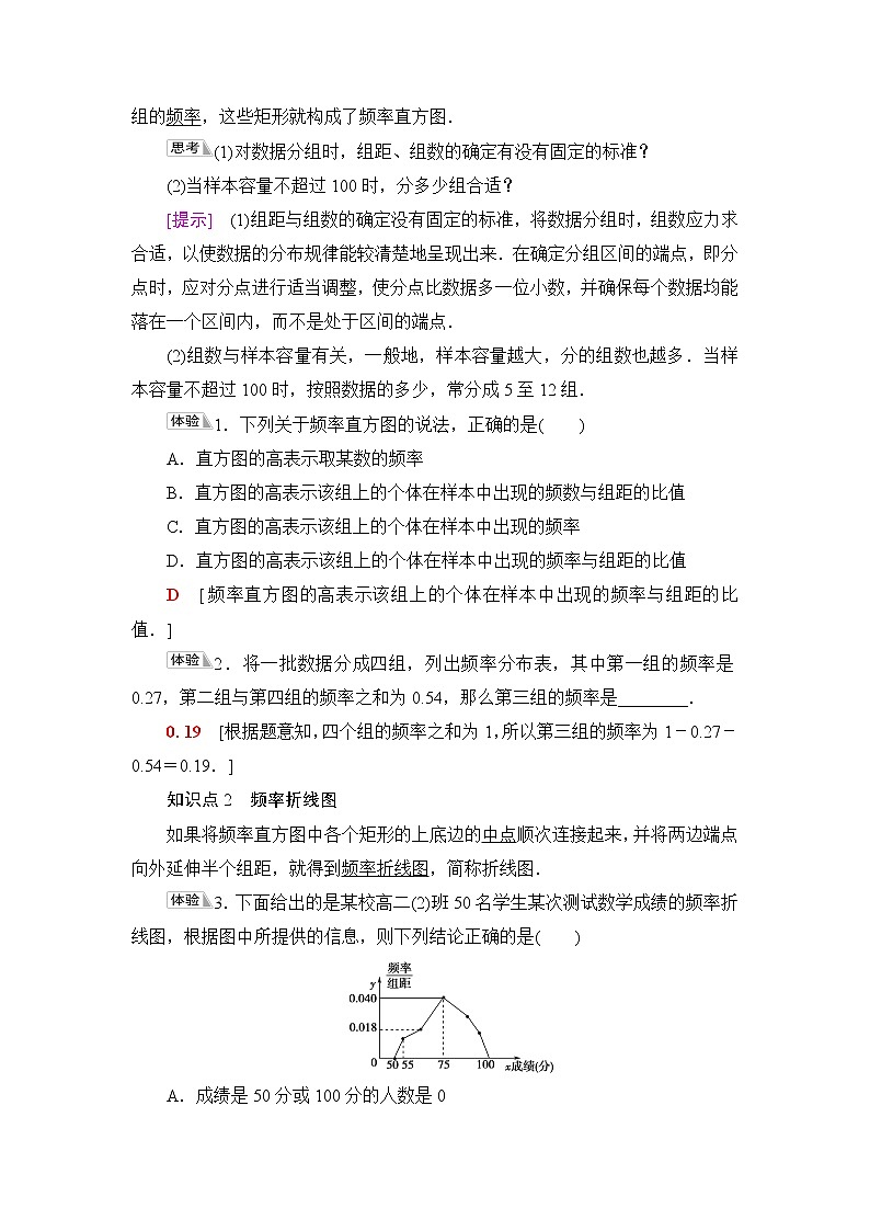 苏教版高中数学必修第二册第14章14.314.3.2频率直方图学案第2页