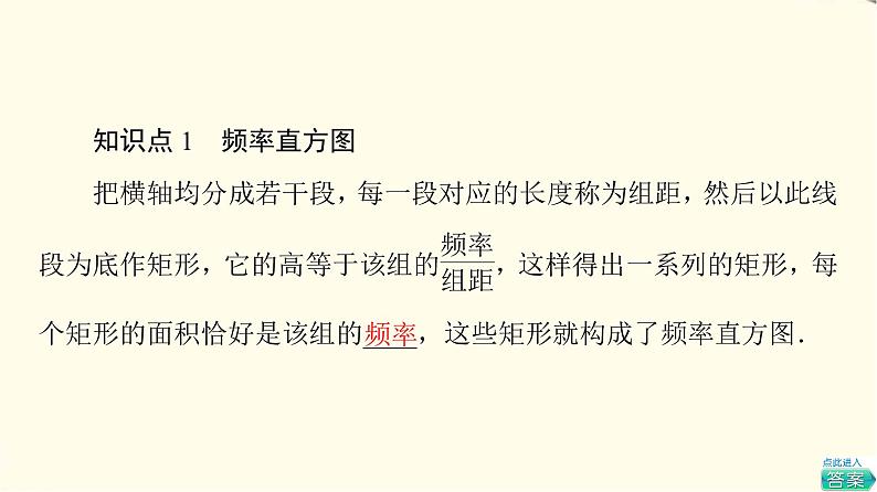苏教版高中数学必修第二册第14章14.314.3.2频率直方图课件第6页