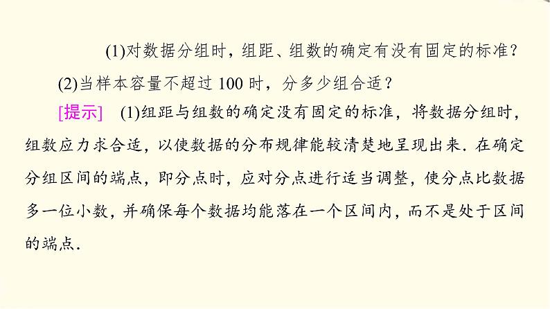 苏教版高中数学必修第二册第14章14.314.3.2频率直方图课件第7页