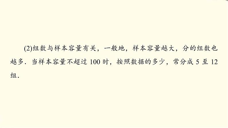 苏教版高中数学必修第二册第14章14.314.3.2频率直方图课件第8页