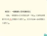 苏教版高中数学必修第二册第14章14.414.4.4百分位数课件+学案+练习含答案