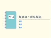 苏教版高中数学必修第二册第14章章末综合提升课件+学案