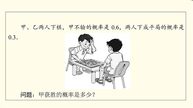 苏教版高中数学必修第二册第15章15.3第1课时互斥事件课件第4页