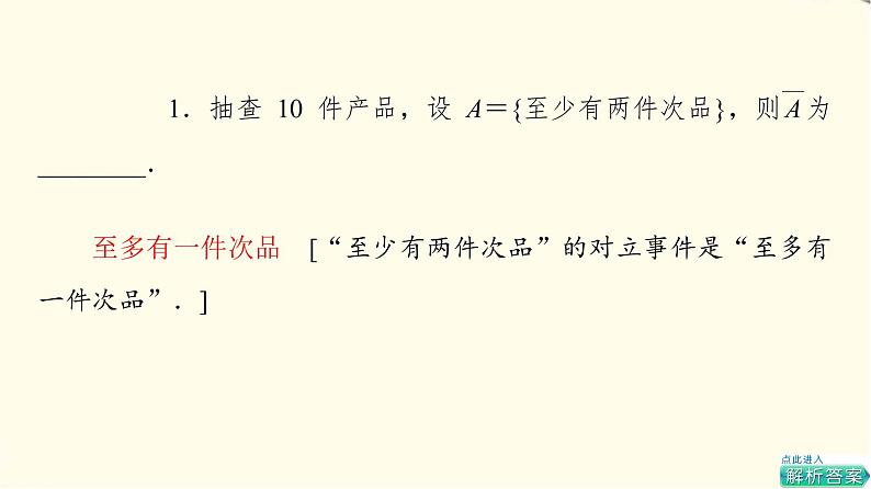 苏教版高中数学必修第二册第15章15.3第1课时互斥事件课件第8页