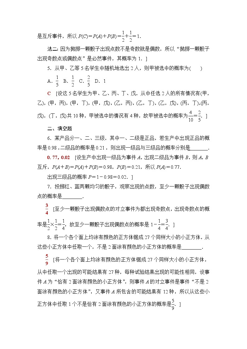 苏教版高中数学必修第二册课后素养落实46互斥事件含答案第2页