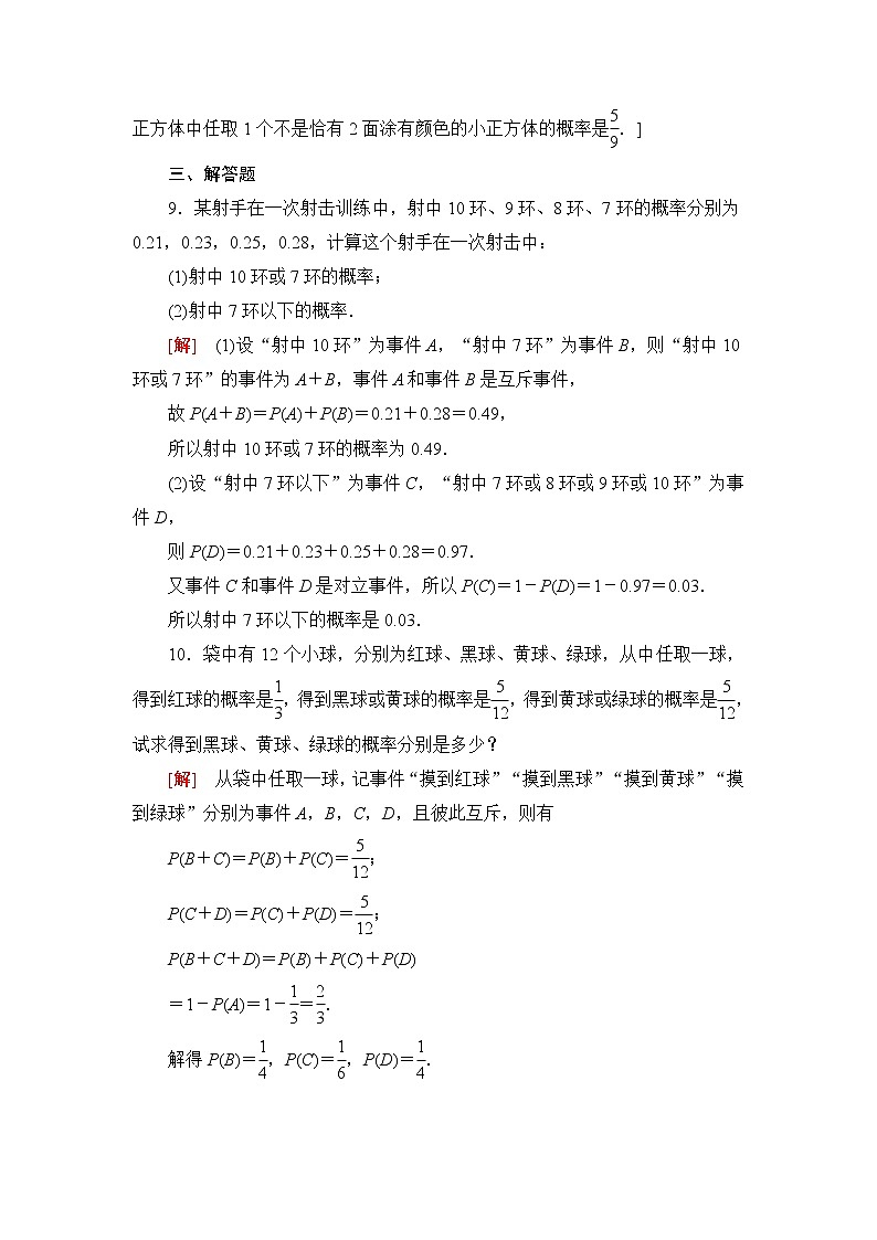 苏教版高中数学必修第二册课后素养落实46互斥事件含答案第3页